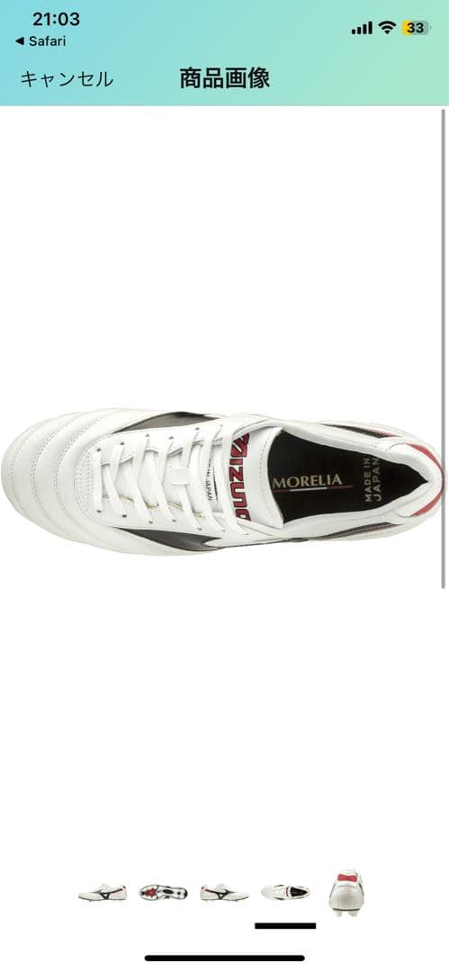 Mizuno Morelia スパイクシューズ ホワイト