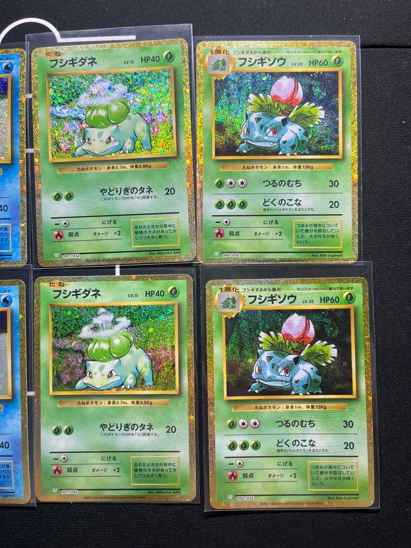 ポケモンカード Classic ゼニガメ、フシギダネ中間進化ラインまとめ