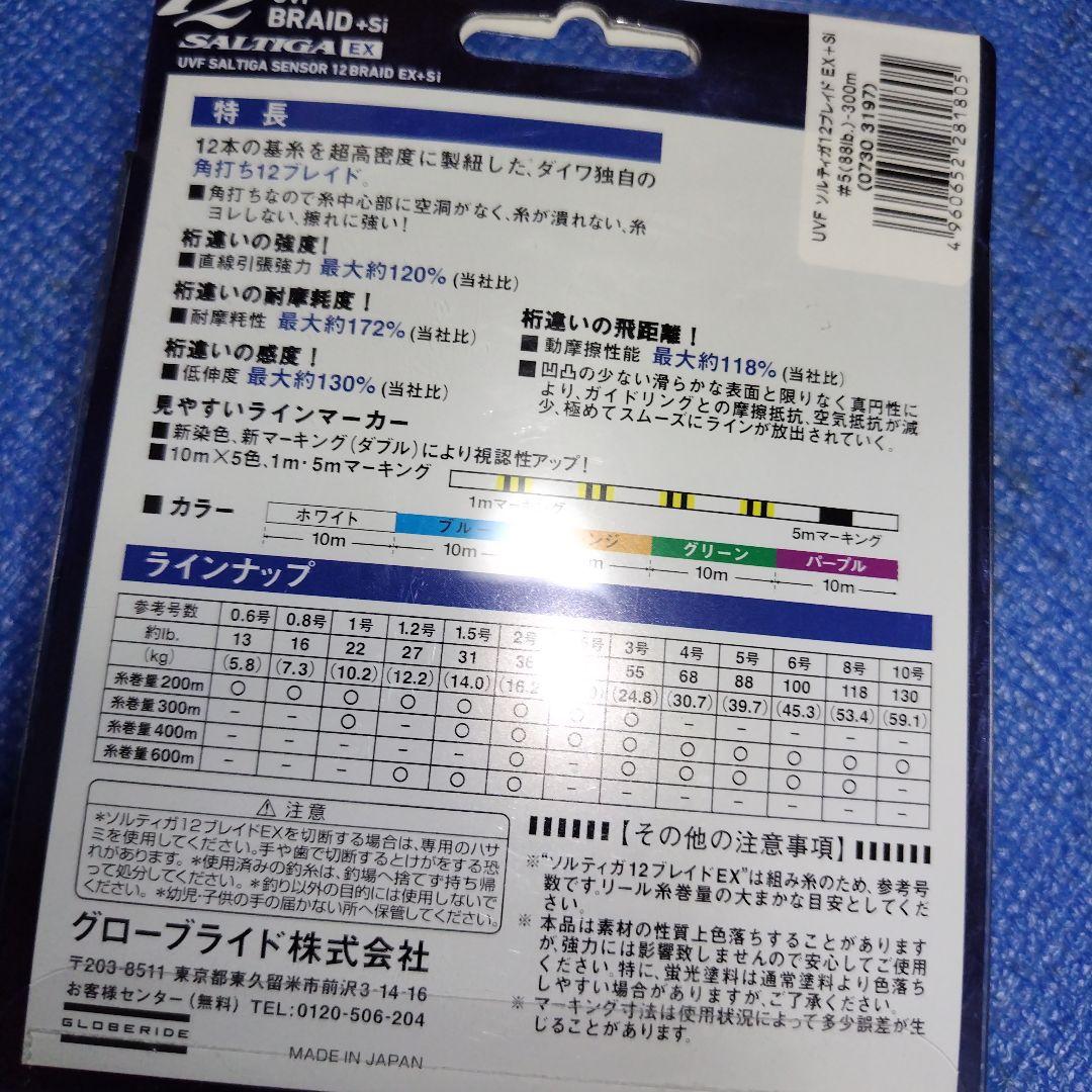 新品　ダイワ ソルティガ 12ブレイド　 6号300m
