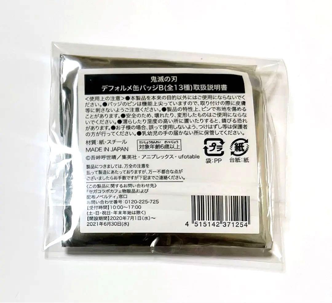 鬼滅の刃 セガ コラボカフェ 煉獄 杏寿郎 B