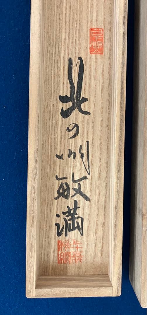 横綱／北の湖　手形　紙本　掛軸　共箱（大相撲　直筆　サイン）
