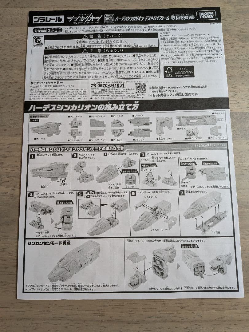 シンカリオン ハーデスシンカリオン デストロイフォーム＆ファントムシンカリオン