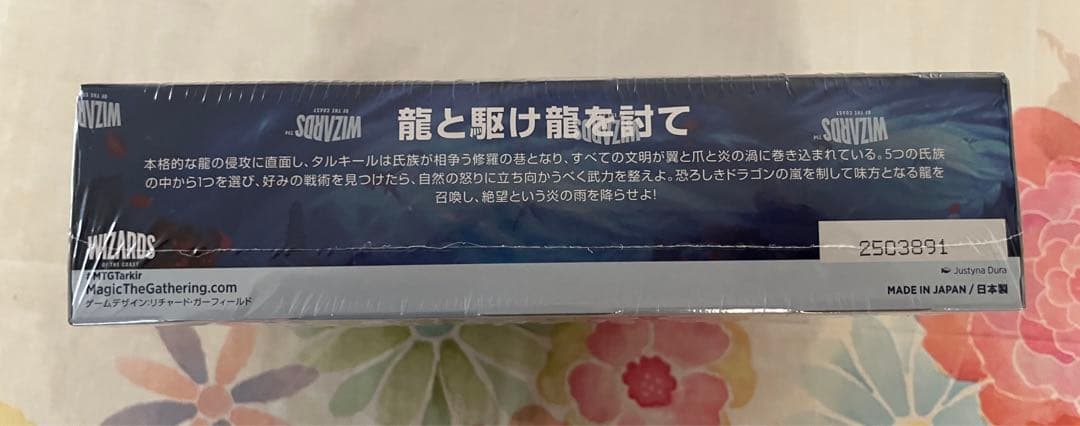 マジックザギャザリング タルキール龍嵐録プレイブースターBOX未開封シュリンク付
