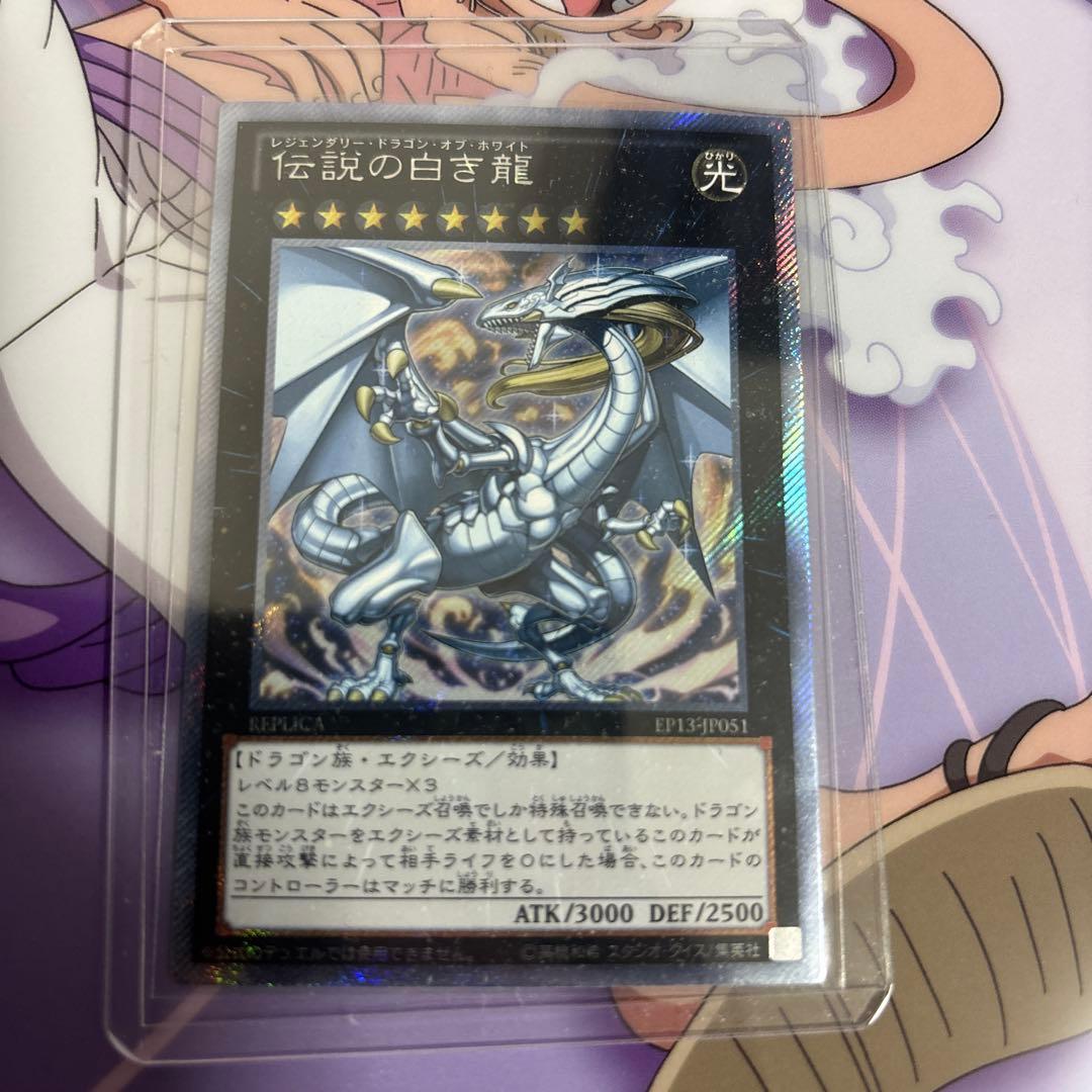 遊戯王 伝説の白き龍 エクストラシークレット