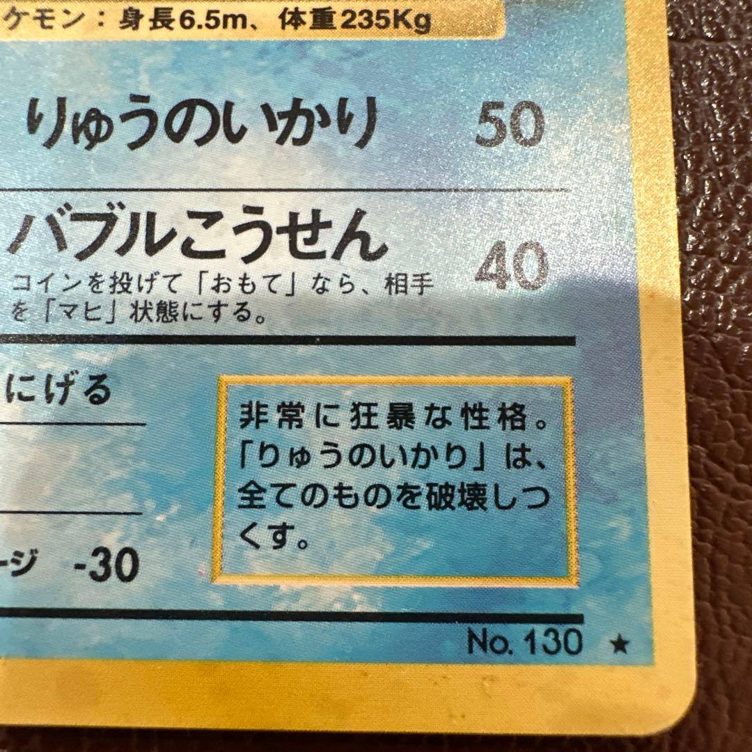 旧裏 ギャラドス