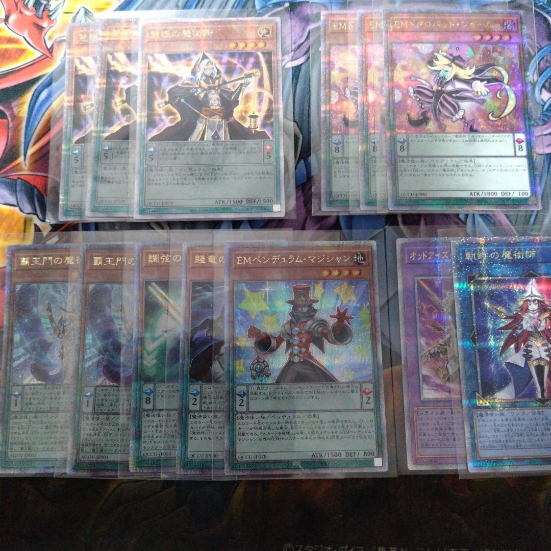 EM魔術師デッキパーツ