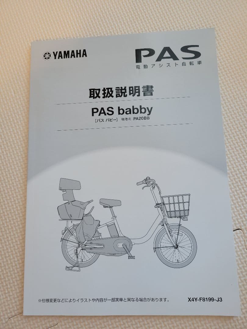 【超美品】ヤマハ　パスバビー 電動自転車 前後チャイルドシート付