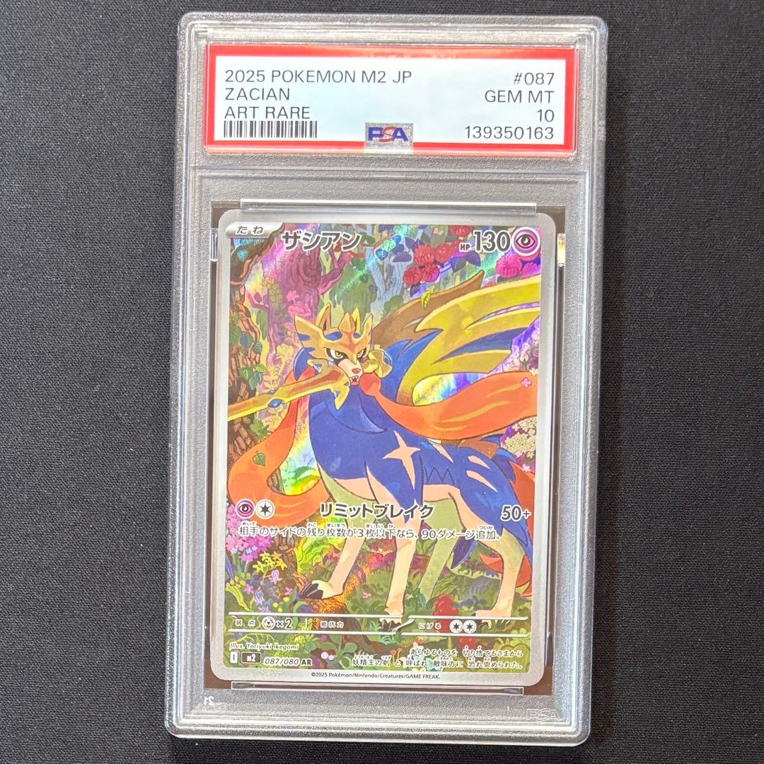 【PSA10】 ザシアンAR M2 087/080 Inferno X