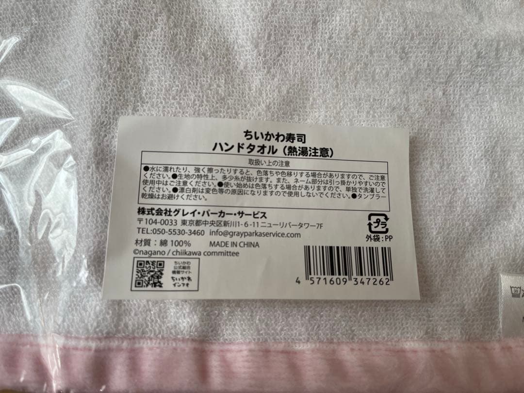 ちいかわ寿司　ハチワレセット