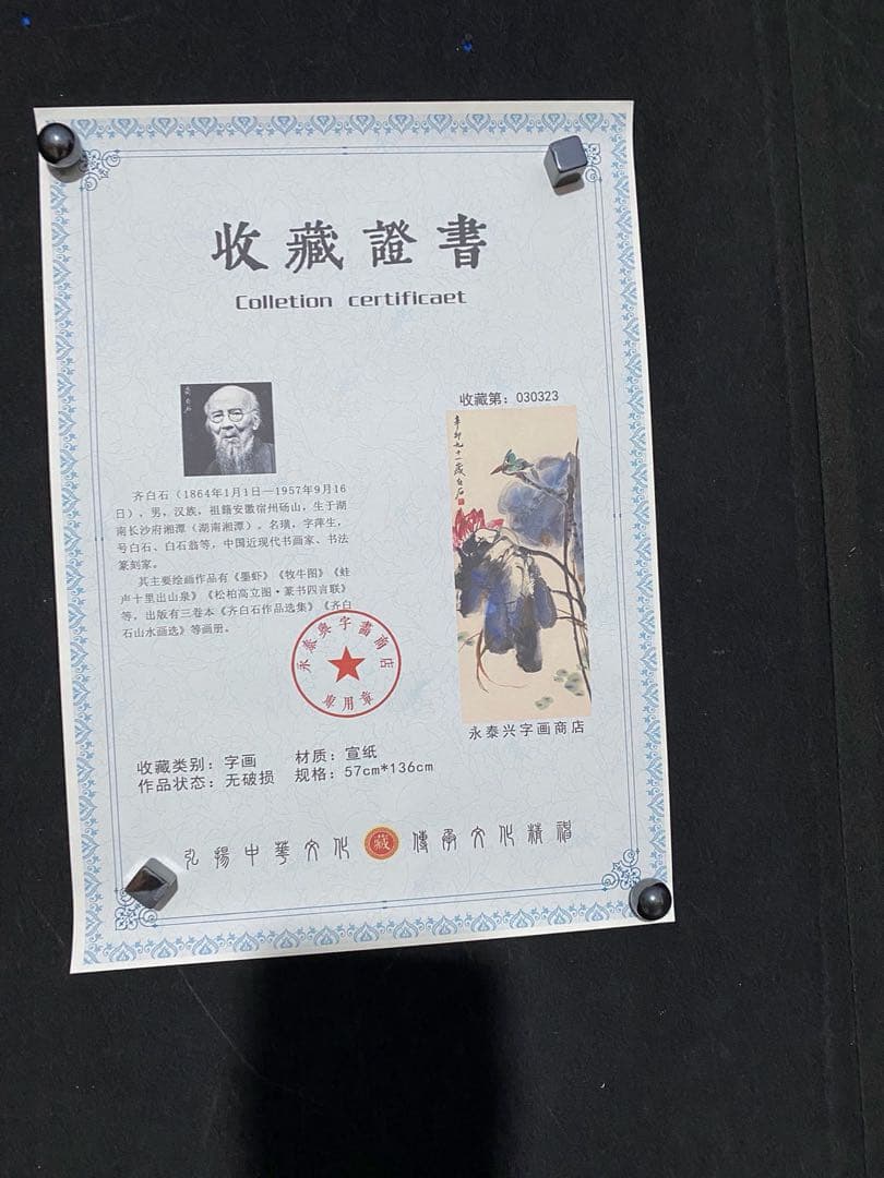 齐白石 荷花翠鸟 中国画 掛け軸 水墨画 和室 玄関 茶室 壁掛け 美術品