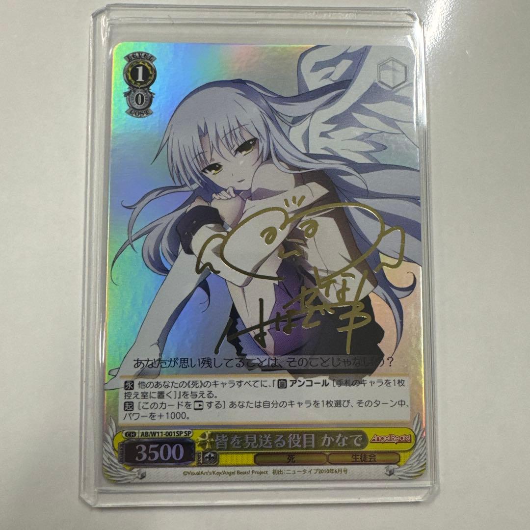 ヴァイス　サイン　皆を見送る役目　かなで　WS SP AB