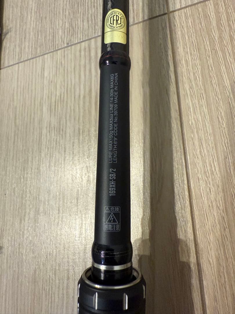 ポイズンアドレナ 169XH-SB/2 美品