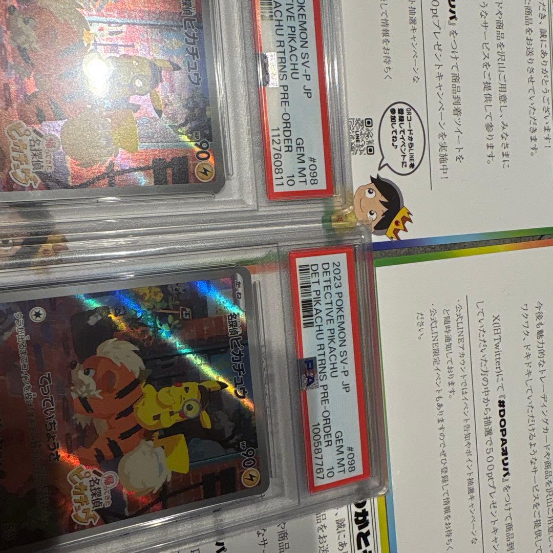 名探偵ピカチュウ PSA10 2枚セット