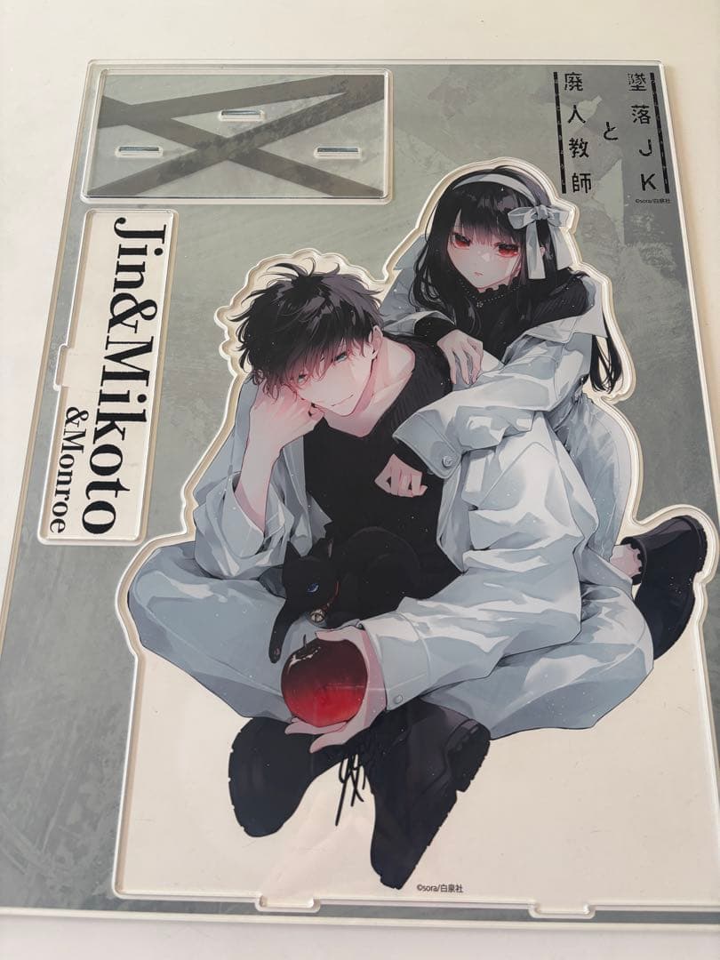 墜落JKと廃人教師　BIGアクリルスタンド　2種