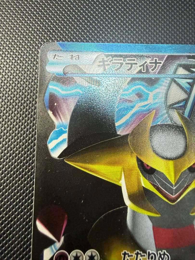 ポケモンカード ギラティナ プラズマ団 バトルギフトセット 002/016