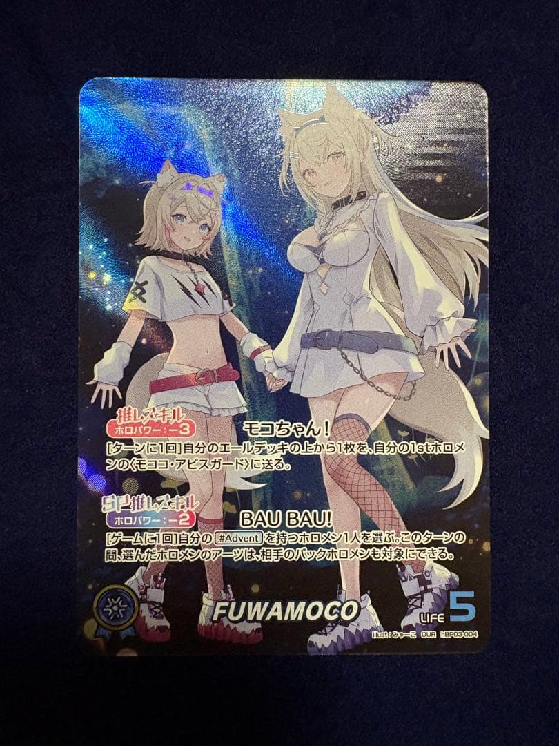 ホロカ　FUWAMOCO OUR フワモコ