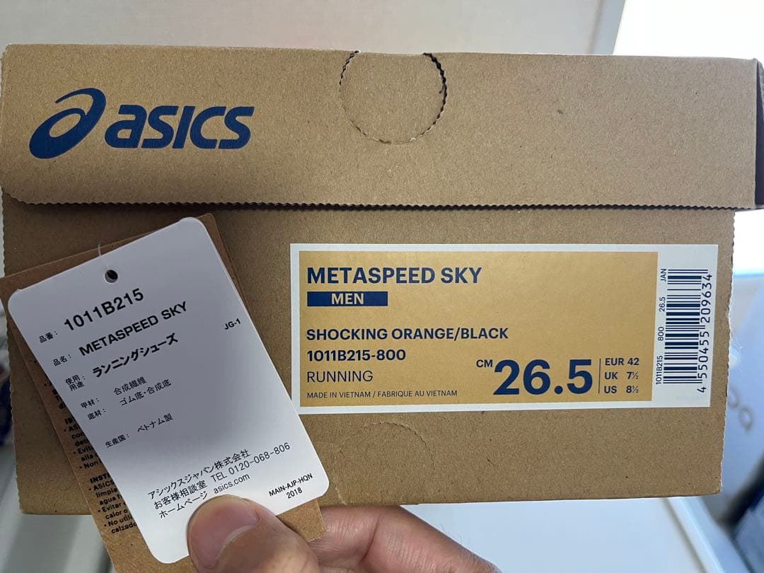 アシックス メタスピードスカイ 26.5 asics speed sky
