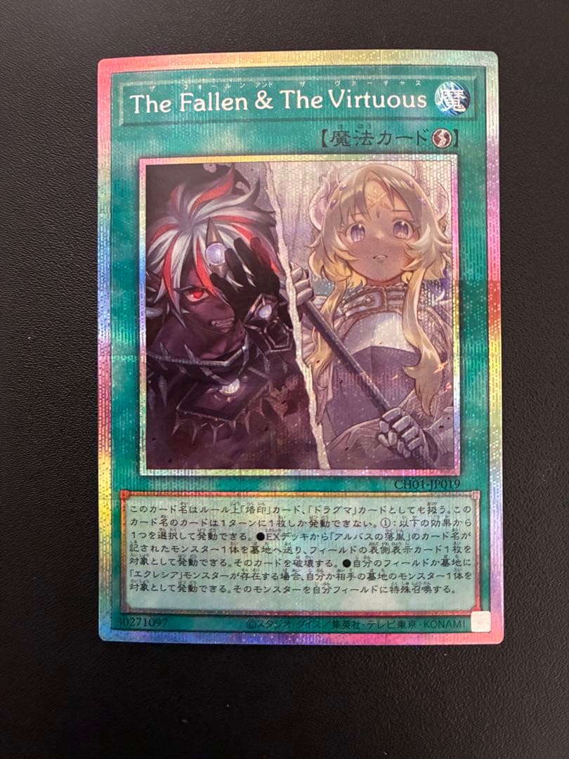 ザフォールン＆ザヴァーチャス　The Fallen＆The Vituous
