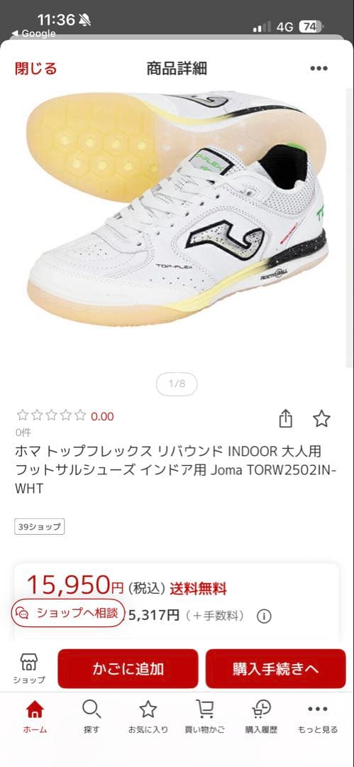 Joma Top Flex フットサルシューズ ホワイト