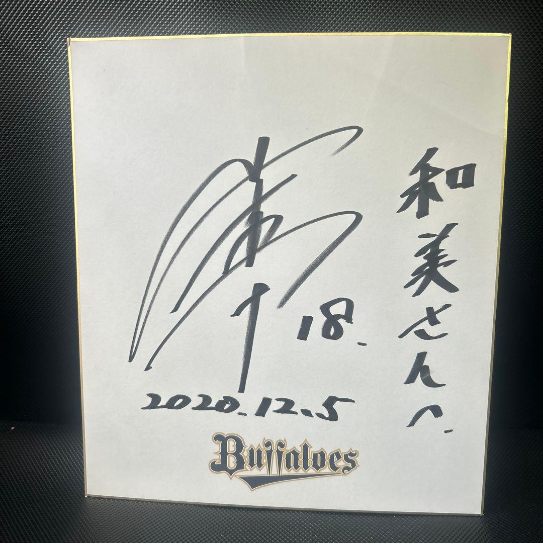 h*4様 【訳あり】Buffaloes サイン色紙 山本由伸 吉田正尚 安達了一