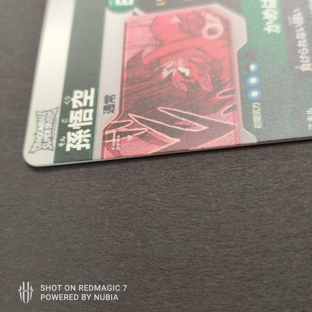 高騰再開【完美品】孫悟空 スーパーパラレル apt-005