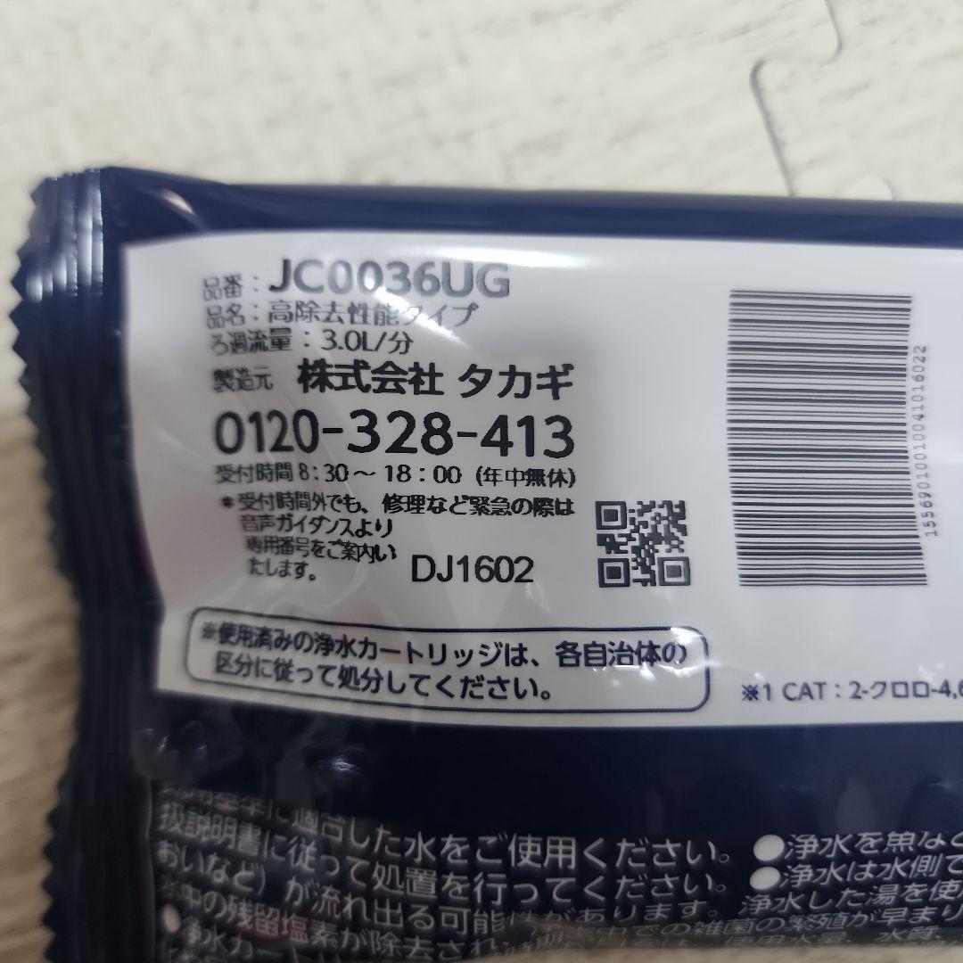 タカギ 浄水器カートリッジ JC0036UG　2本