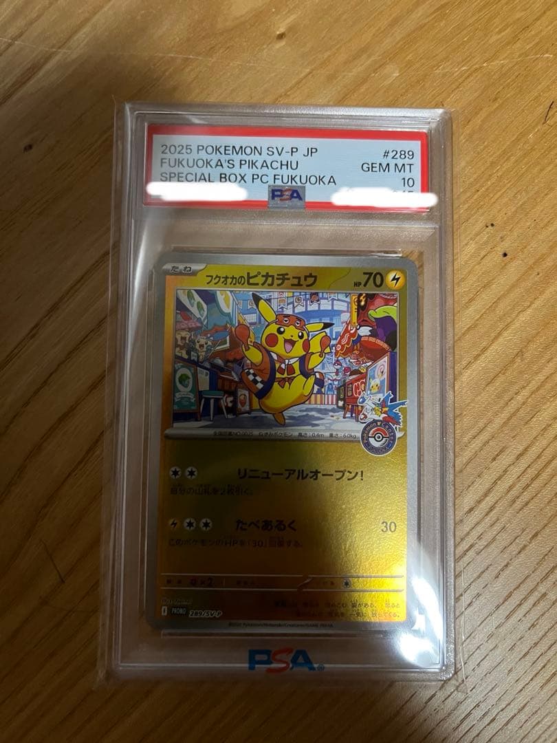 ヨ*ガ様 フクオカのピカチュウ PSA10