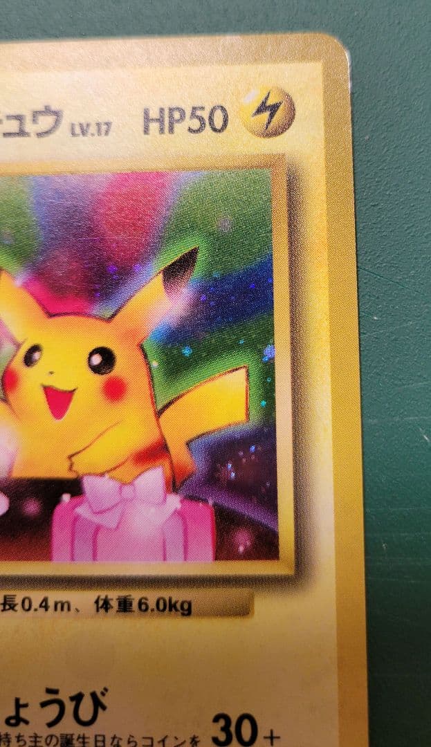 ぷ*ょ様 旧裏　おたんじょうびピカチュウ（ポケモンカード全カードカレンダー　おま