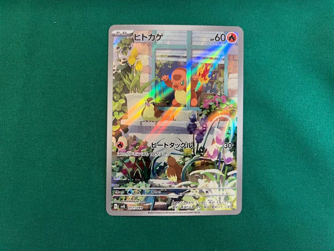 ポケモンカード ヒトカゲ AR スペシャルデッキセット収録
