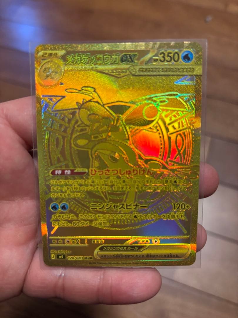 ポケカ　メガゲッコウガEX MUR