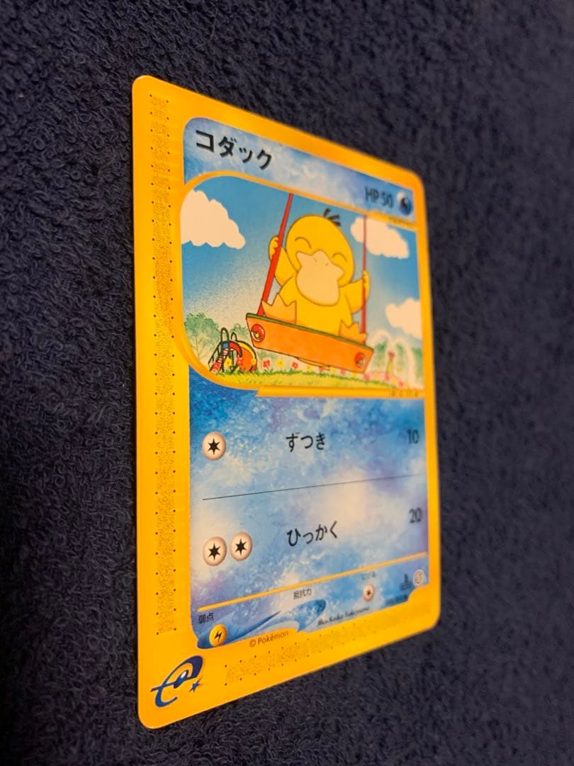 ポケモンカード　eカード　コダック　地図にない町　1ed 3