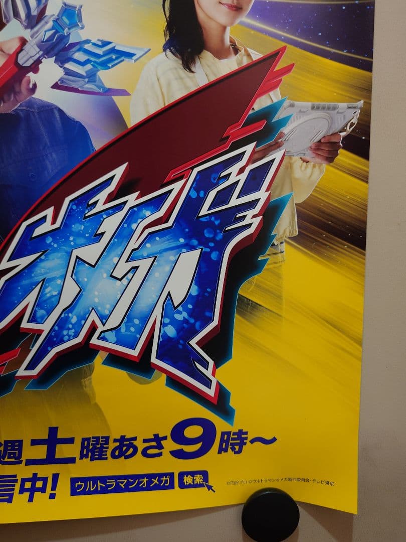【新品・美品】『 ウルトラマンオメガ 』　番宣用　ポスター　B2サイズ　円谷プロ