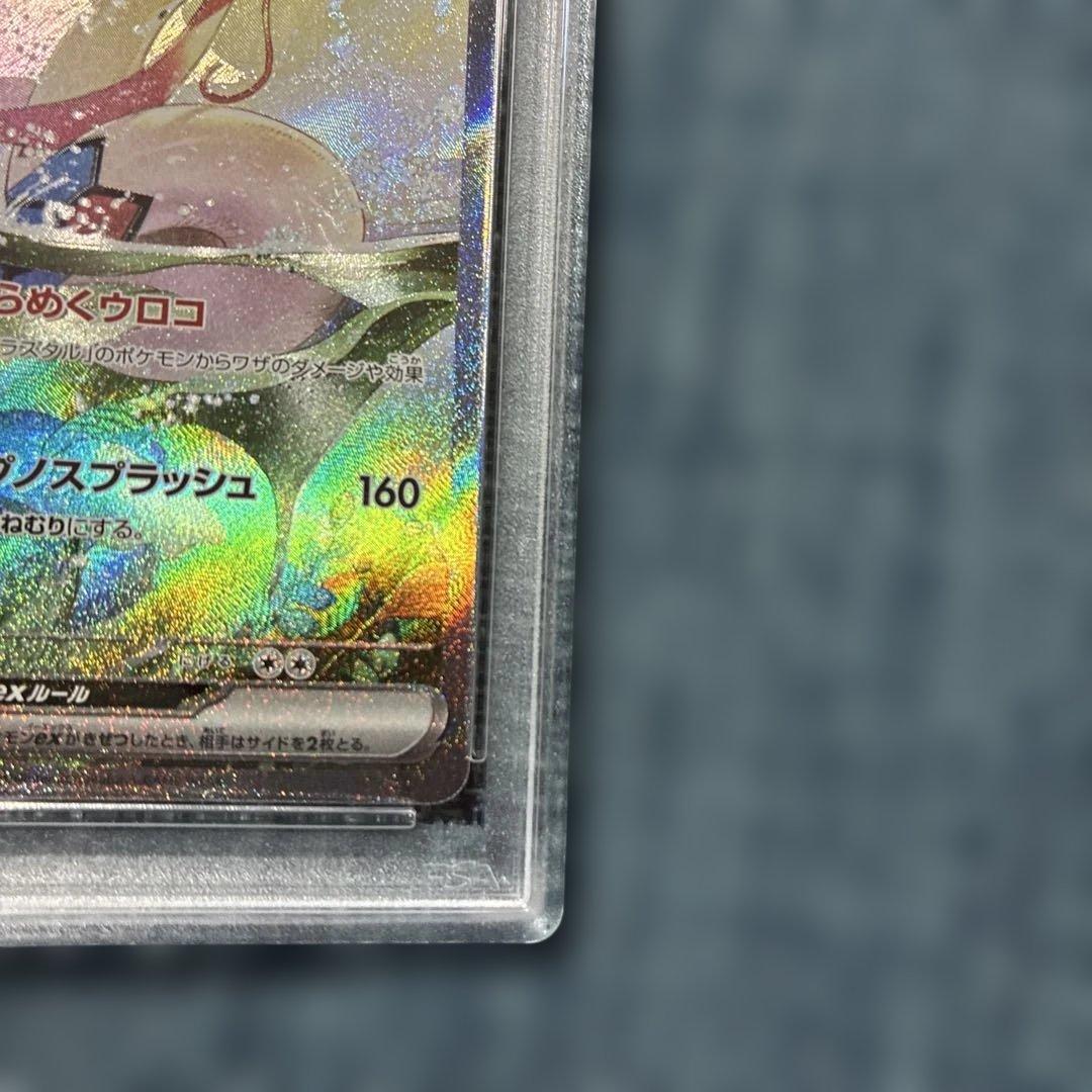 ポケモンカードゲームPSA10ミロカロスex (131/106) SAR SV8