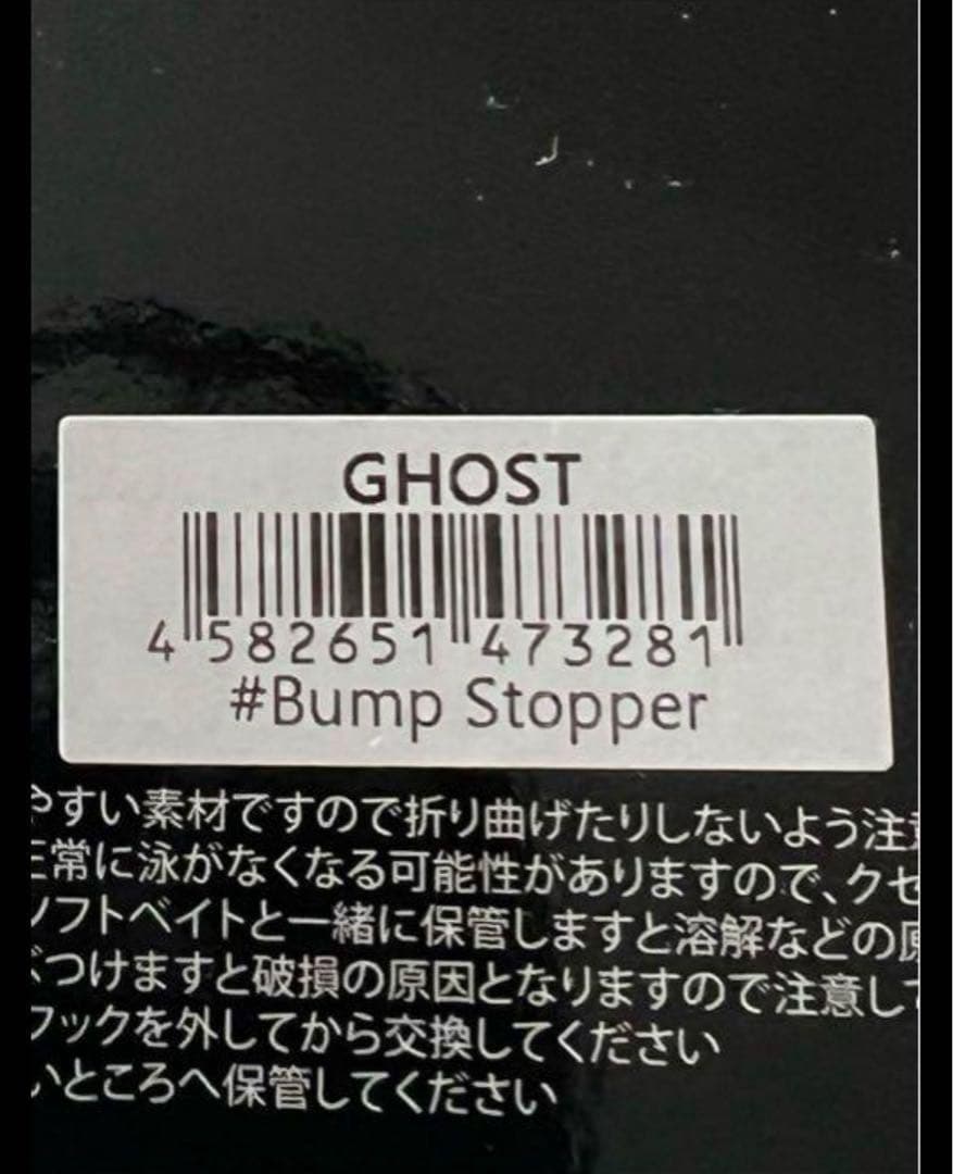 DRT Bump Stopper クラッシュゴースト バンプストッパー 2個