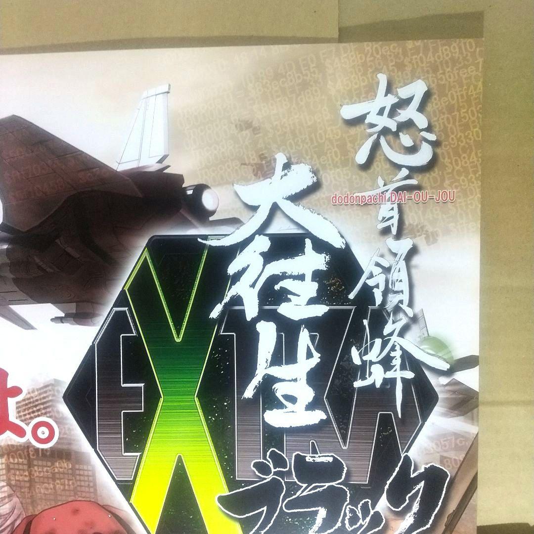 怒首領蜂大往生 ブラックレーベル EXTRA 非売品 Xbox360 B2ポスタ