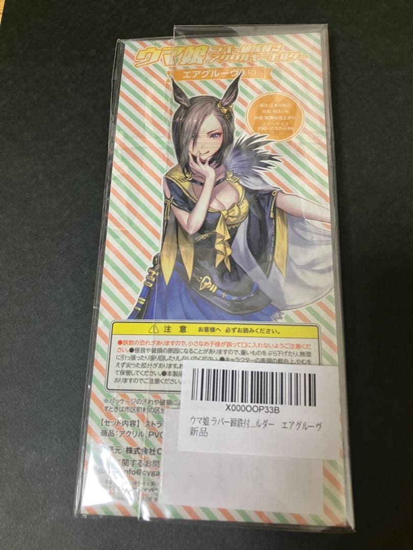 ウマ娘 プリティーダービー ラバー蹄鉄付き アクリルキーホルダー　エアグルーヴ