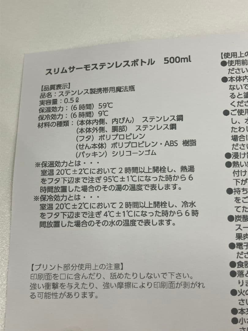 【ヒグチユウコ　スリムサーモステンレスボトル】夜のおさんぽ　500ml