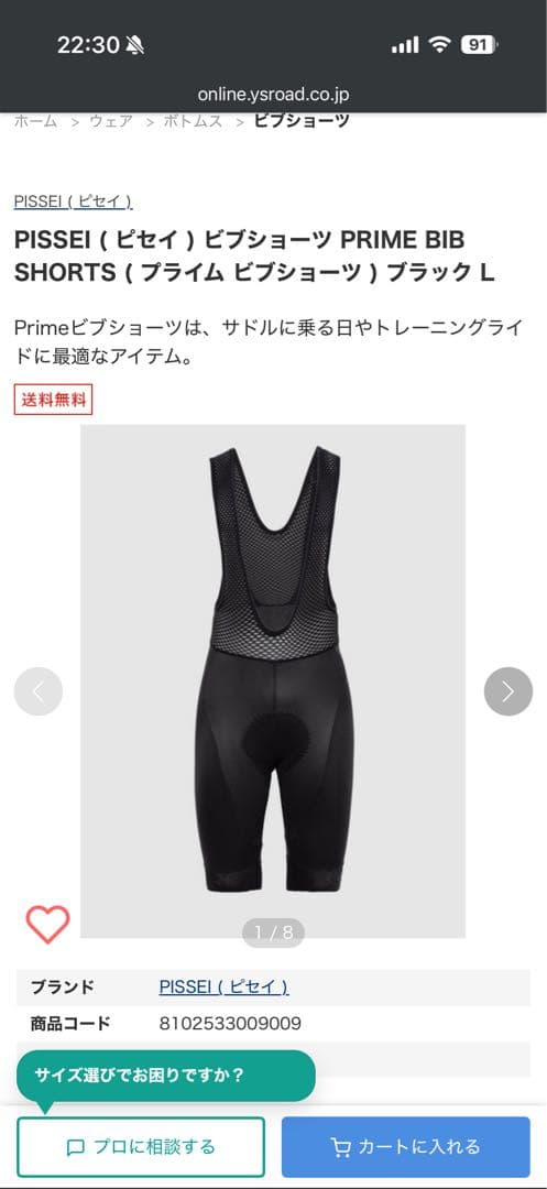 PISSEI PRIME BIB ブラック　サイズL