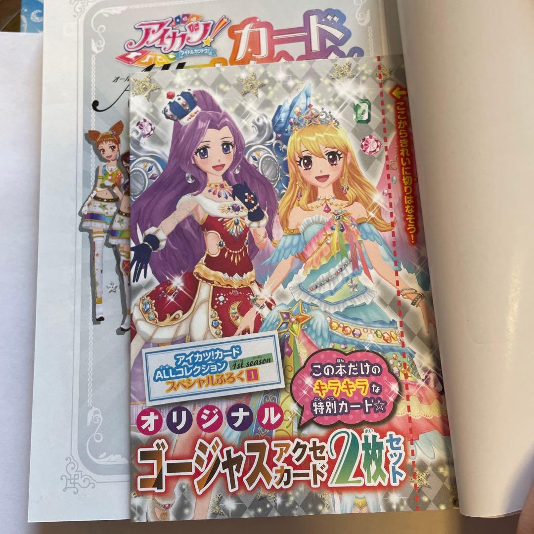 ☆付属カード付き！☆アイカツ カードコレクション 本 ③