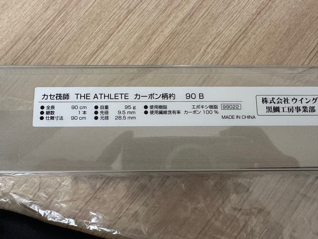 カセ筏師 The Athlete カーボン柄杓90B