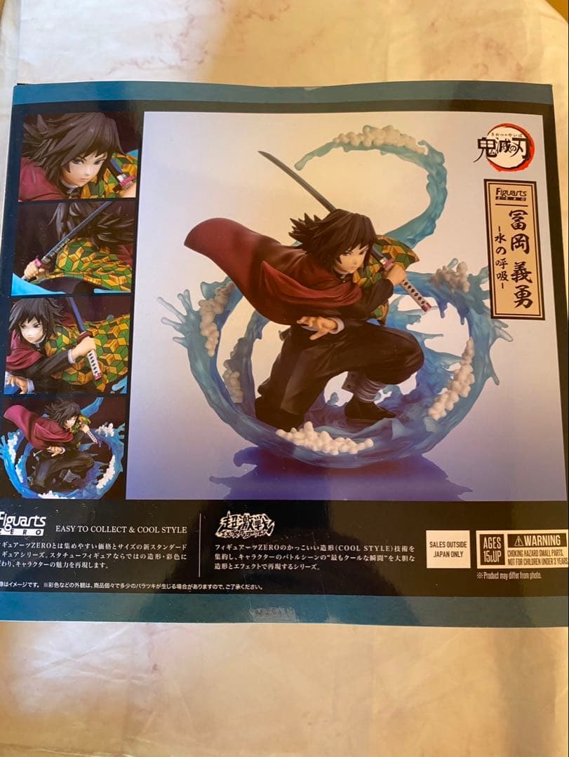 未開封R24 Figuarts ZERO　冨岡義勇－水の呼吸－