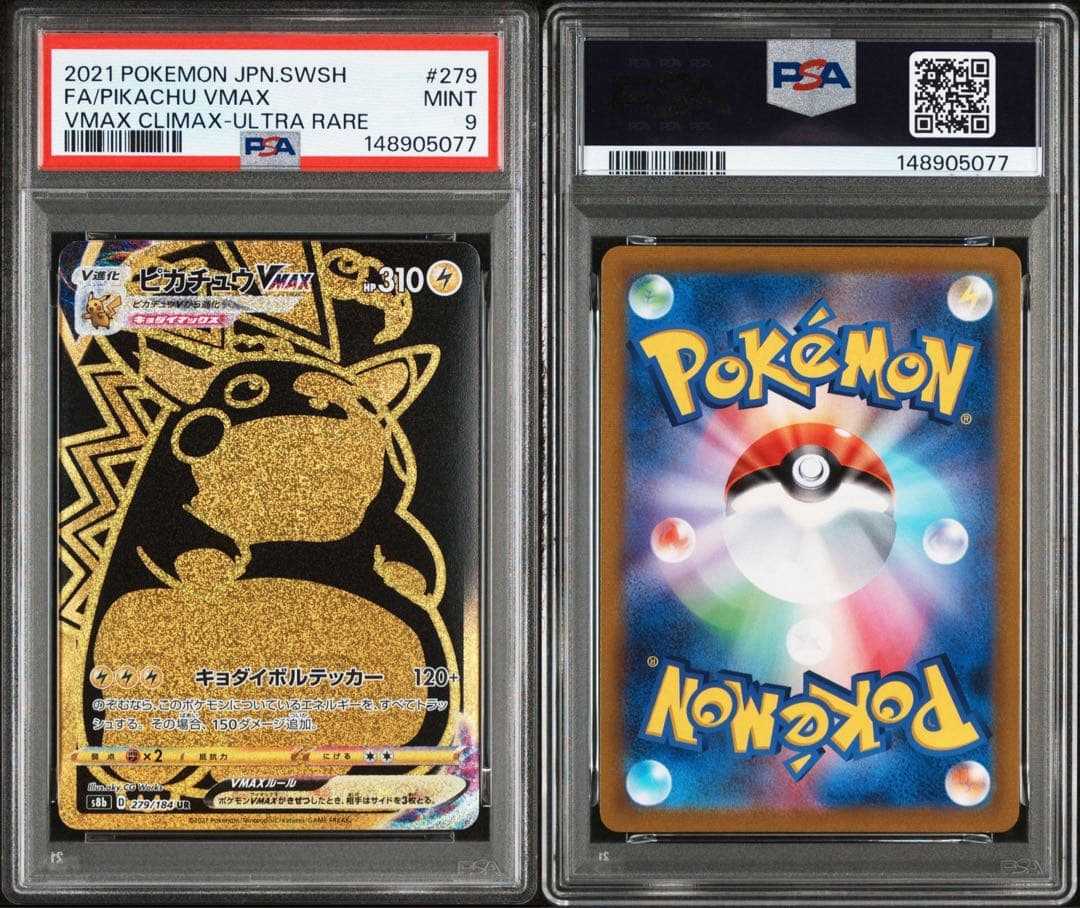 PSA9 ピカチュウVMAX 279/184 UR POKEMON CARD