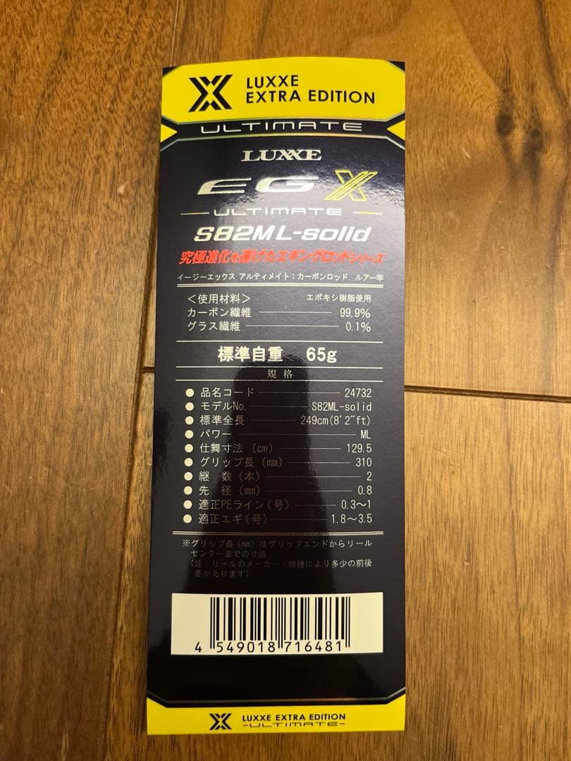 がまかつ ラグゼ EG X アルティメイト S82ML-solid