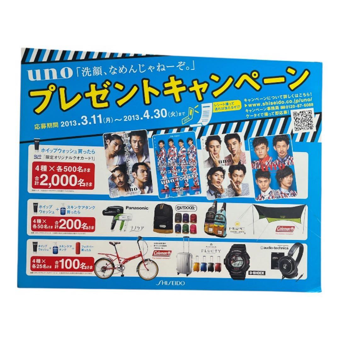資生堂　uno ウーノ FOG BAR スキンケアタンク 広告 ポスター 厚紙