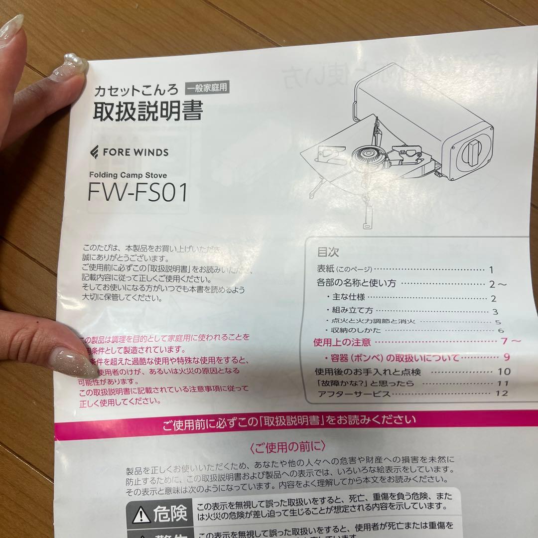 Fore winds カセットコンロ