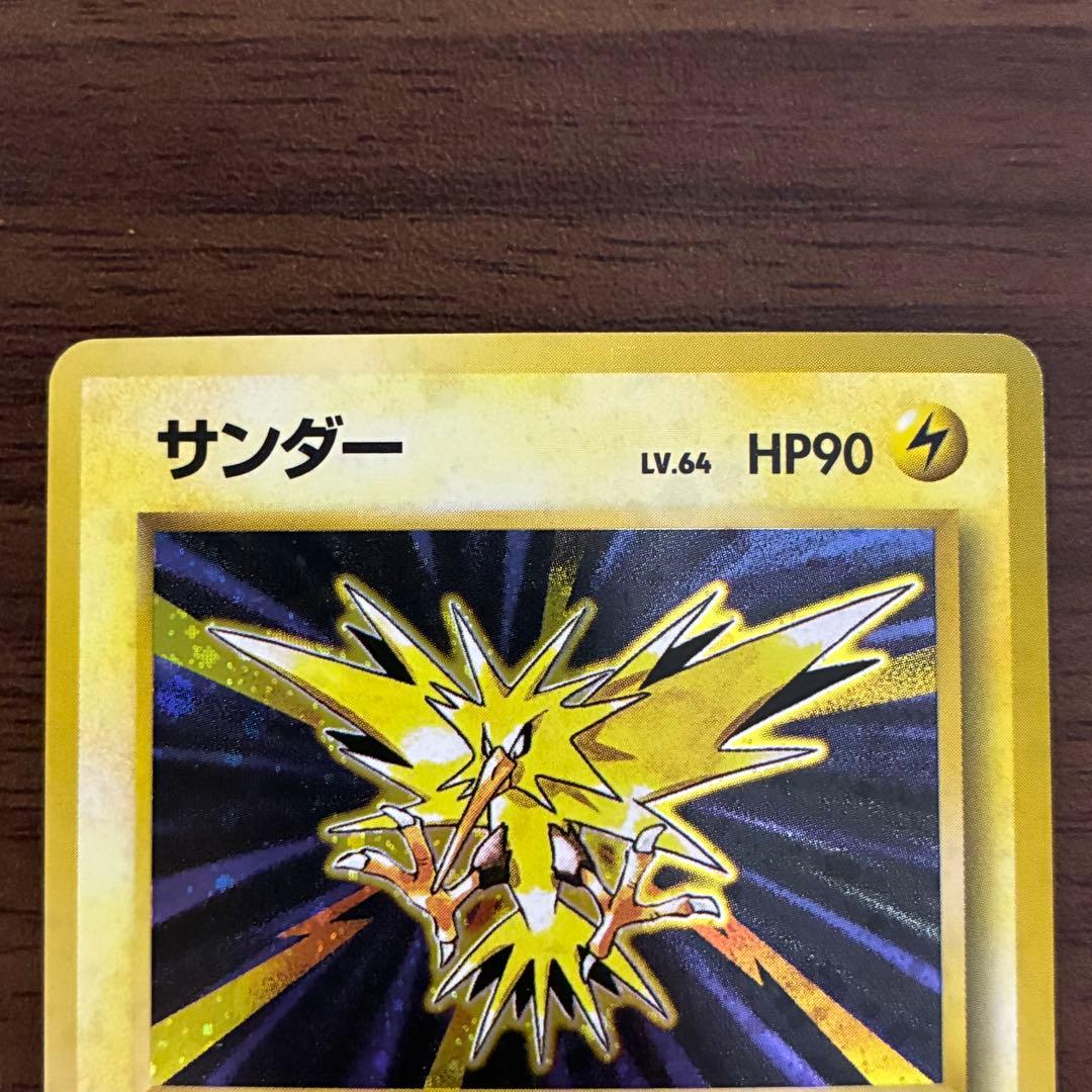 ポケモンカード　サンダー　旧裏　マークなし　初版　渦巻きあり