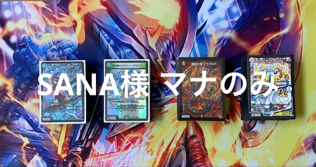 デュエルマスターズ　デッキ　まとめ売り　引退品