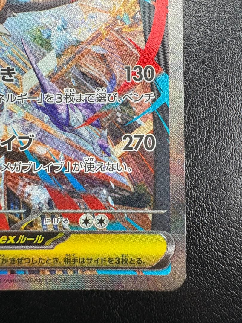 ✨*✨様 メガブレイブ　メガルカリオex　SAR