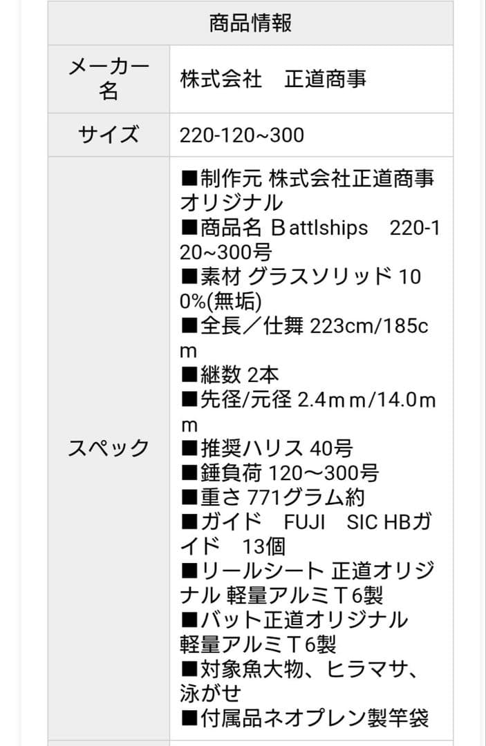 Battiships Light Battle 120〜220 300号