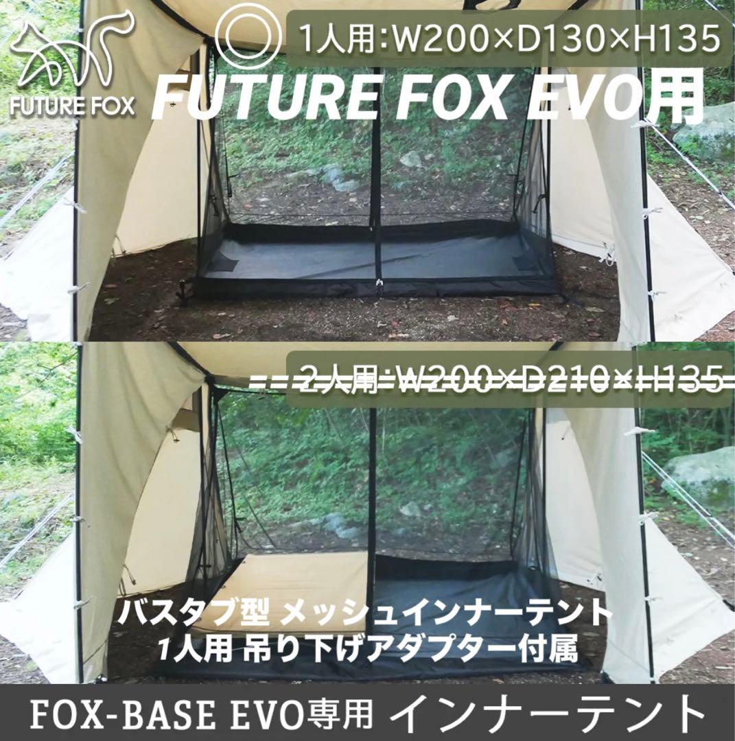 FUTURE FOX EVO ペイ様 リクエスト 2点 まとめ商品
